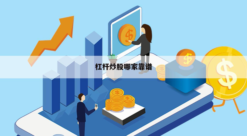 潜山县股票配资：助力投资，提升收益